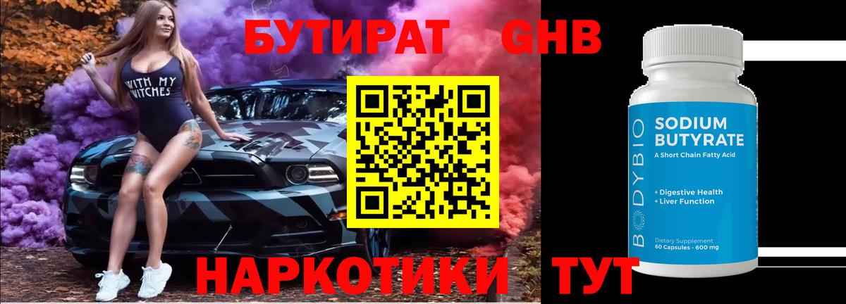 БУТИРАТ 1.4BDO  Вход с VPN  Реж 