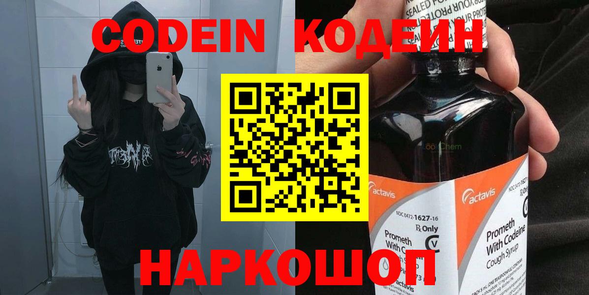 Кодеиновый сироп Lean напиток Lean (лин) Реж