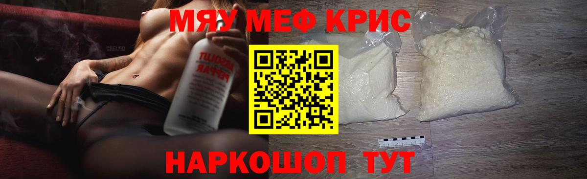 Реж  МЯУ-МЯУ mephedrone  Вход с VPN  МЯУ-МЯУ  МЯУ-МЯУ мяу мяу 